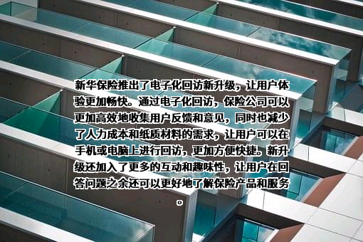 新华人寿保险股份有限公司