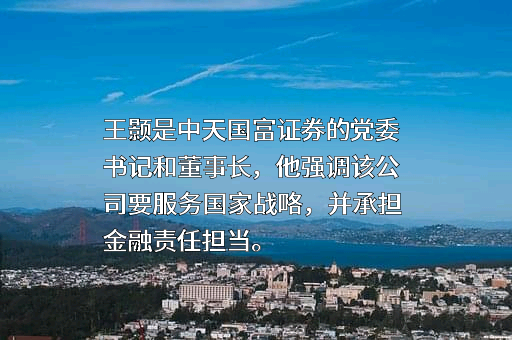 中天国富证券有限公司