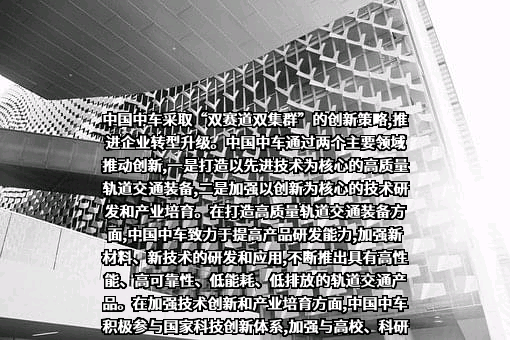 中国中车股份有限公司