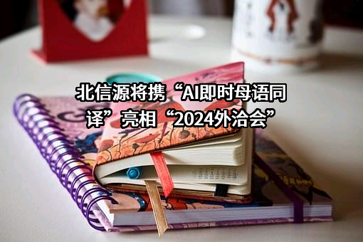 北京北信源软件股份有限公司