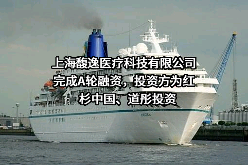 上海馥逸医疗科技有限公司