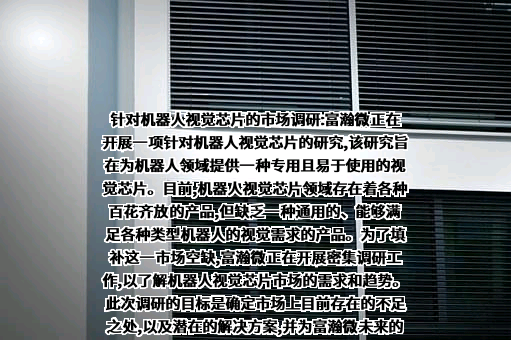 上海富瀚微电子股份有限公司