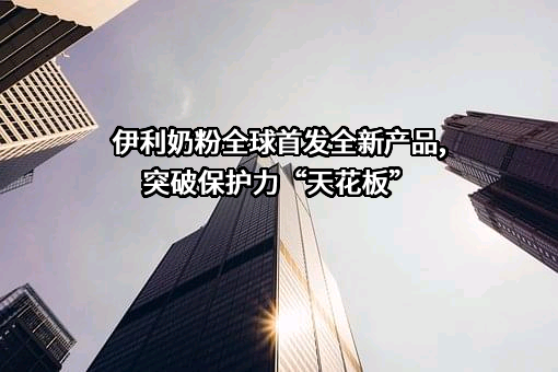 孩子王儿童用品股份有限公司
