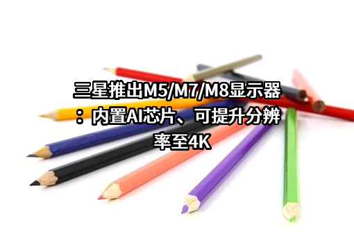 三星（中国）投资有限公司