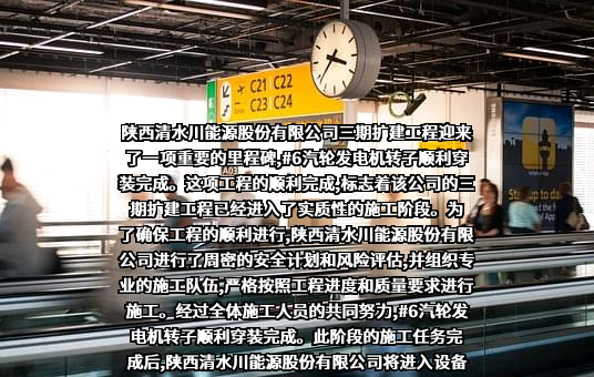 陕西清水川能源股份有限公司