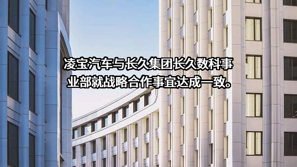 重庆凌宝汽车销售服务有限公司