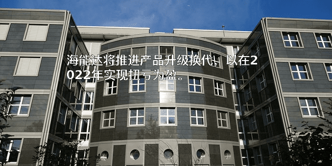 海能达通信股份有限公司