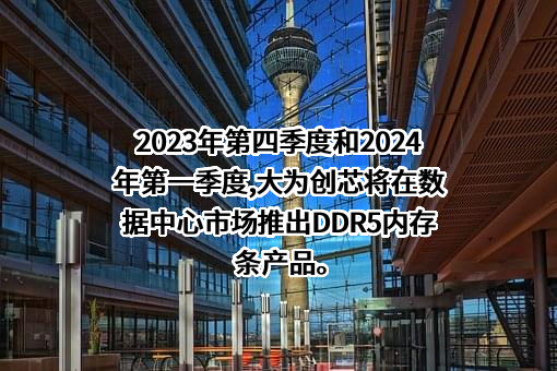 深圳市大为创芯微电子科技有限公司