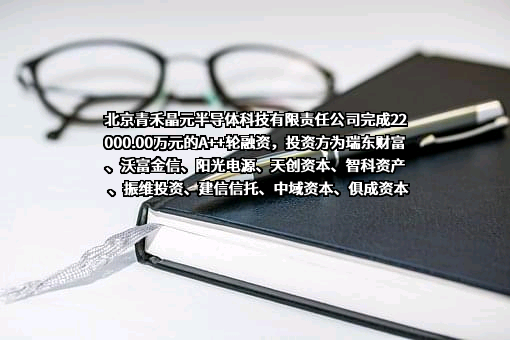 北京青禾晶元半导体科技有限责任公司