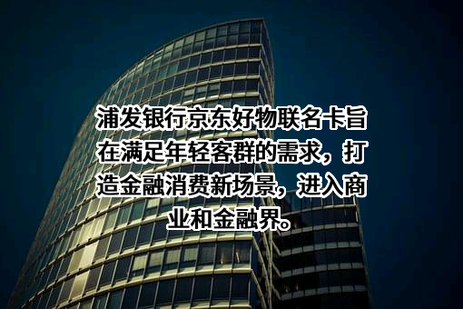 上海浦东发展银行股份有限公司