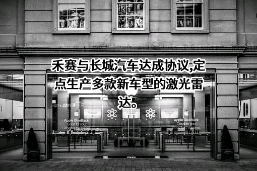 长城汽车股份有限公司