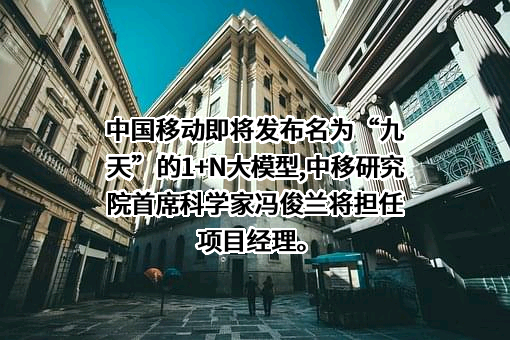 中国移动通信集团有限公司
