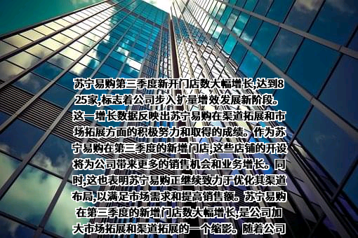 苏宁易购集团股份有限公司