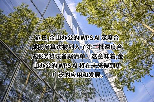 北京金山办公软件股份有限公司