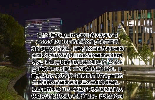 北京绿竹生物技术股份有限公司