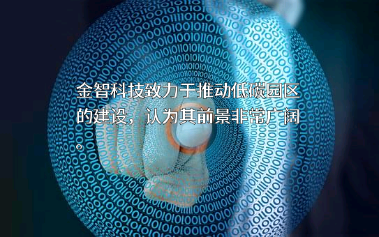 江苏金智科技股份有限公司