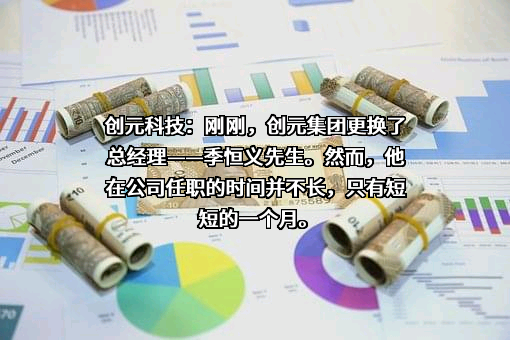 创元科技股份有限公司