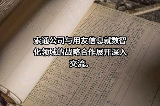 用友网络科技股份有限公司
