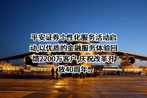 平安证券股份有限公司