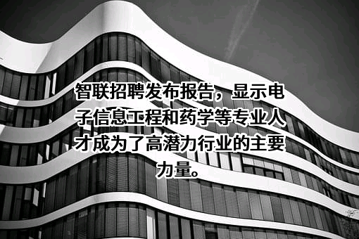 北京智联三珂人才服务有限公司