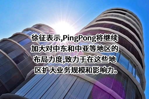 杭州乒乓智能技术有限公司
