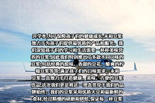 陕西永和豆浆食品有限公司