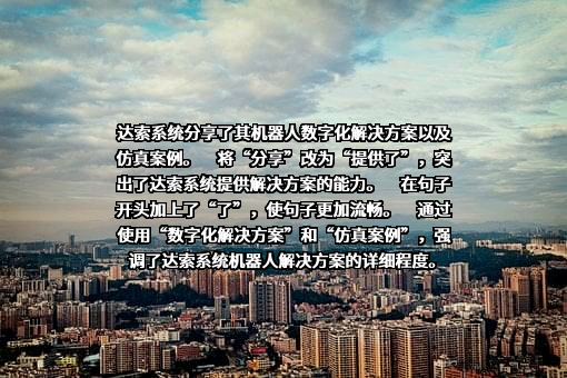 达索析统（上海）信息技术有限公司