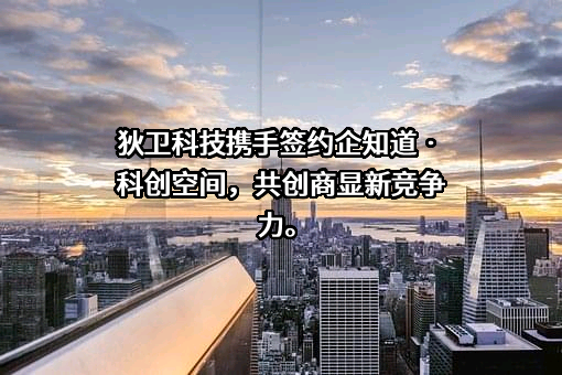企知道科技有限公司