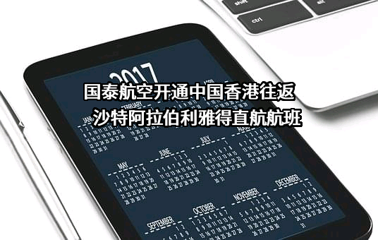 国泰航空有限公司