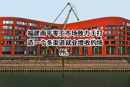 福建省南平盐业有限责任公司