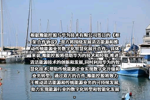 河南豫能控股股份有限公司