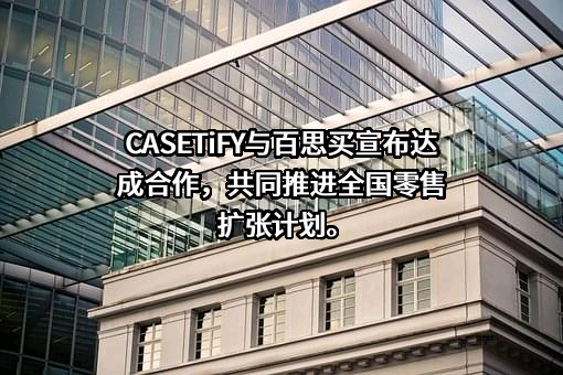 百思买国际贸易（上海）有限公司
