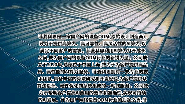 深圳市菲菱科思通信技术股份有限公司
