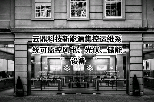 云鼎科技股份有限公司