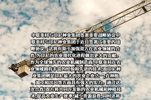 中联重科股份有限公司