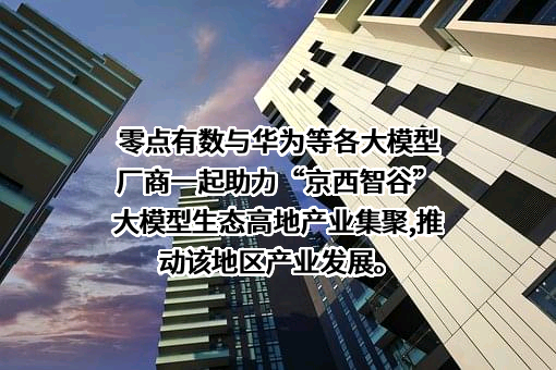 北京零点有数数据科技股份有限公司