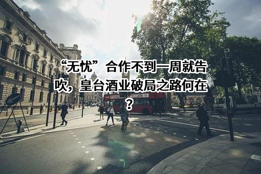 甘肃皇台酒业股份有限公司