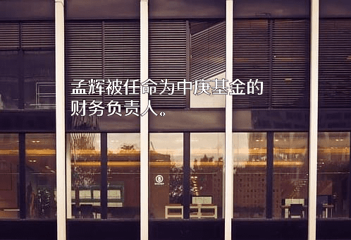 中庚基金管理有限公司
