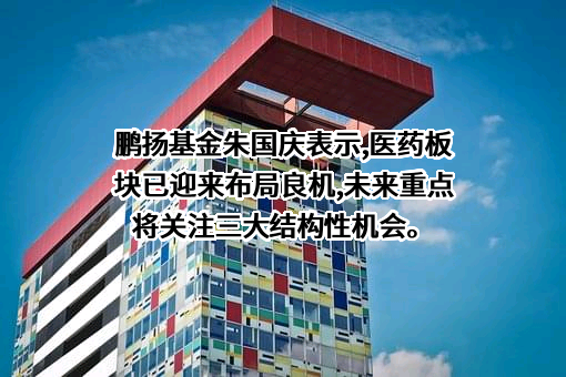 鹏扬基金管理有限公司
