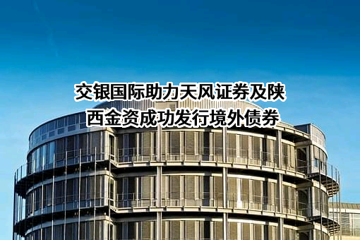 交银国际控股有限公司
