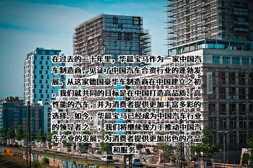华晨宝马汽车有限公司