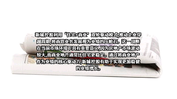 新城控股集团股份有限公司
