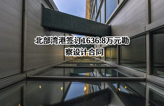 北海市沙尾码头有限公司