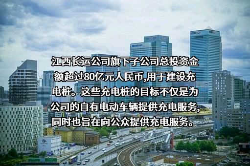 江西长运股份有限公司