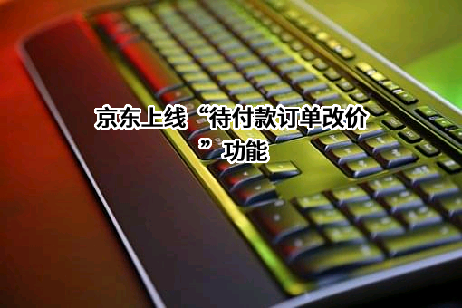 北京京东叁佰陆拾度电子商务有限公司