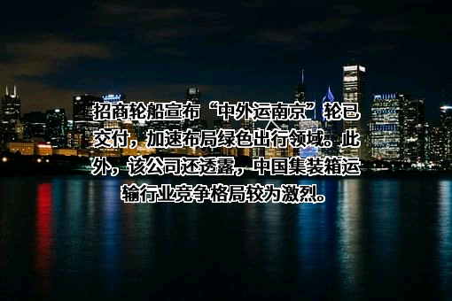 招商局能源运输股份有限公司
