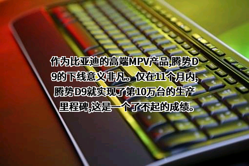 深圳腾势新能源汽车有限公司