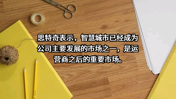 北京思特奇信息技术股份有限公司