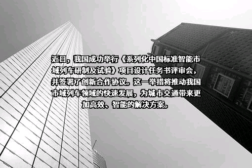 中国城市轨道交通协会