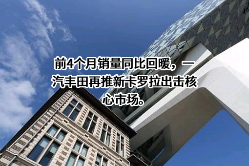 一汽丰田汽车有限公司